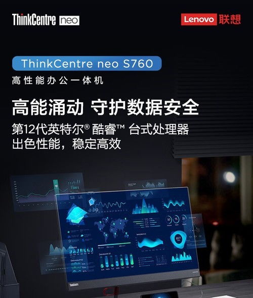 联想ThinkCentre neo S760商务办公一体电脑深圳代理商促销